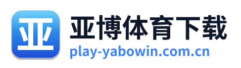 亚博体育下载 Logo